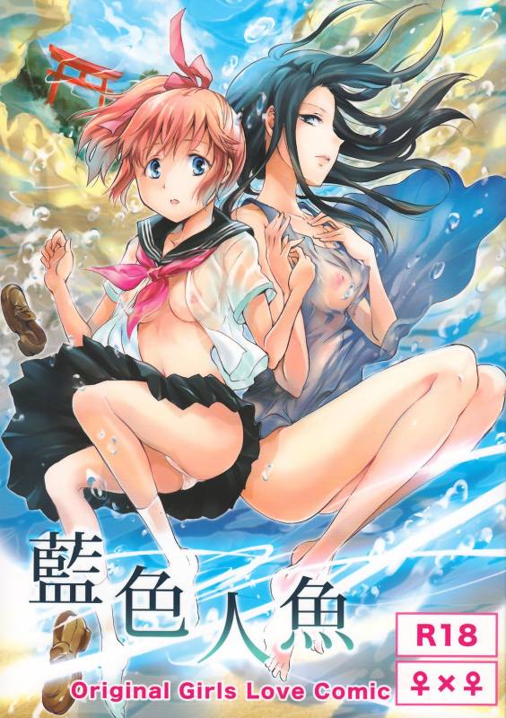 [peachpulsar (Mira)] Aiiro Ningyo  Indigo Mermaids [English] [Yuri-ism] [Digital]_000