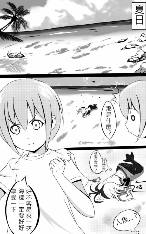 [时崎狂崩] 黑白魚 [Chinese]_02