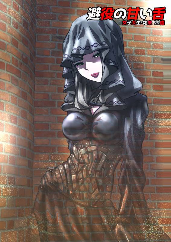 [緋衣]避役の甘い舌～女子大生・祐未22歳_7