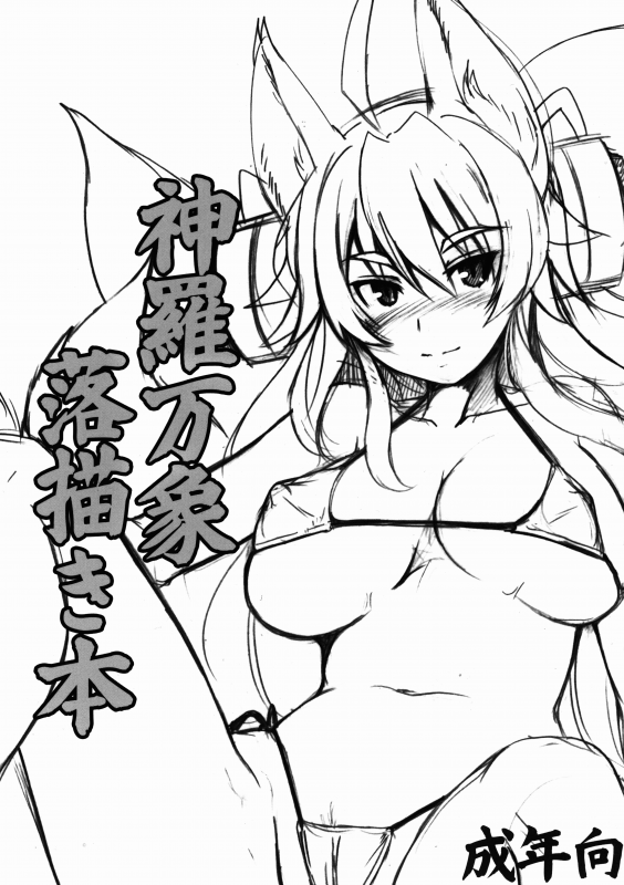 Shinrabansho Hentai