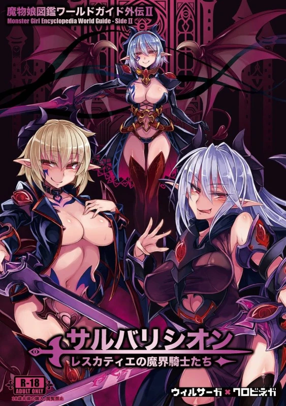 succubus (monster girl encyclopedia)+succubus wilmarina+wilmarina noscrim
